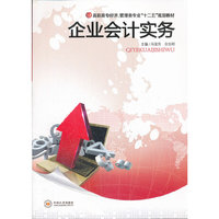 企业会计实务