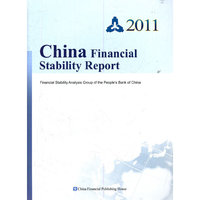中国金融稳定报告2011 （英文版）
