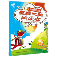 狐狸大叔的烦恼-我的零花钱