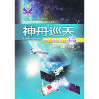 《神舟巡天》