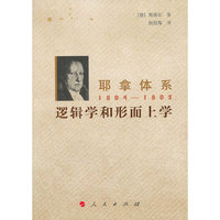 耶拿体系1804-1805:逻辑学和形而上学