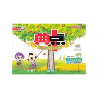 一年级语文下-北京课改版-BJ版-典中点综合应用创新题-按50:1配赠教师用书