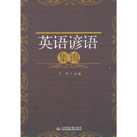 英语谚语集锦