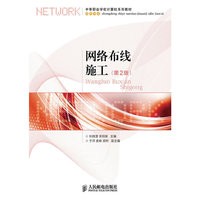 网络布线施工-(第2版)