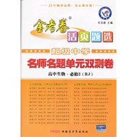 13-14活页题选-名师名题单元双测高中必修2生物(RJ人教)