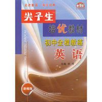初中全程教练—英语