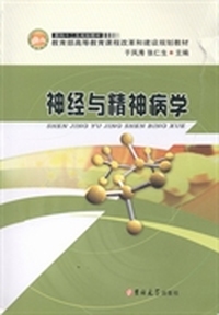 神经与精神病学