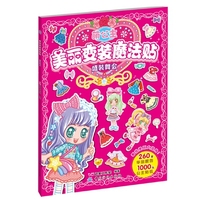 盛装舞会-萌公主美丽变装魔法贴