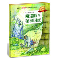 魔法师的秘密国度