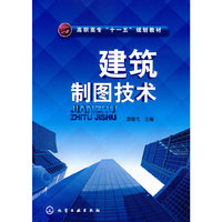 建筑制图技术