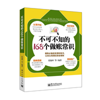 不可不知的168个做账常识