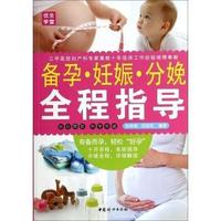 备孕.妊娠.分娩全程指导