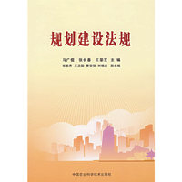 规划建设法规