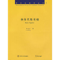 抽象代数基础/研究生数学丛书