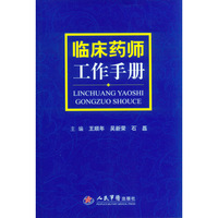 临床药师工作手册