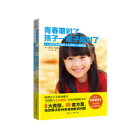 青春期对了，孩子一辈子就对了