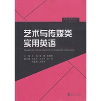 艺术与传媒类实用英语