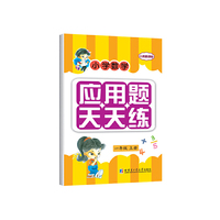 一年级 上册-人教新课标-小学数学应用题天天练
