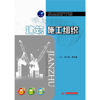 建筑施工组织