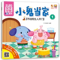 不给陌生人开门-小鬼当家-1