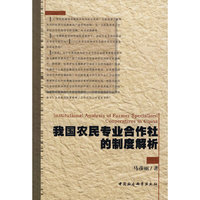 我国民主专业合作社的制度解析