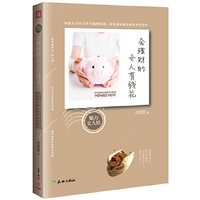 会理财的女人有钱花