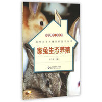 家兔生态养殖