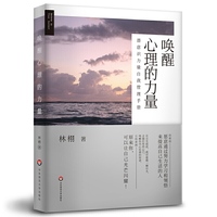 唤醒心理的力量-潜意识力量自我管理手册