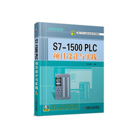 S7-1500 PLC项目设计与实践