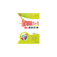 15秋3年级数学(上)(国标江苏版)课时作业-金钥匙1+1(最新修订)