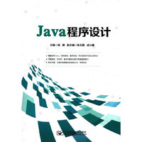 Java程序设计
