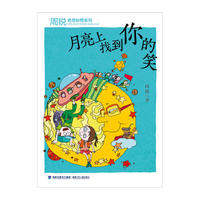 月亮上找到你的笑——周锐奇思妙想系列