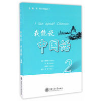 我能说，中国话 2