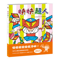快快超人（假面超人系列）