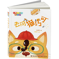 去问猫巧可(彩虹桥系列桥梁书)