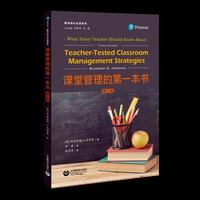 课堂管理的第一本书（第三版）（教师成长必读系列）