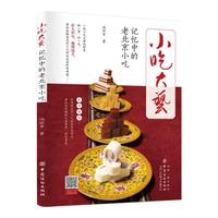 小吃大艺——记忆中的老北京小吃