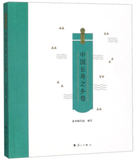 品牌广西：中国长寿之乡卷
