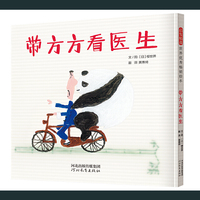带方方看医生