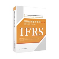 国际财务报告准则(第三版)(引进版)