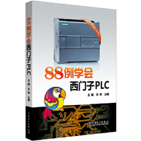 88例学会西门子PLC