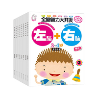 全脑智力大开发 全8册 非塑封