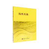 线性代数