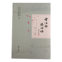 望江南·扬州好