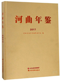 河曲年鉴（2017）
