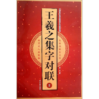 王羲之兰亭序