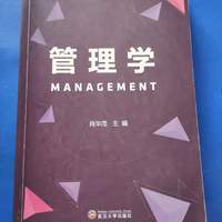 管理学