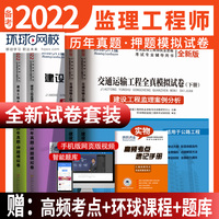 2021监理工程师试卷建设工程目标控制+建设工程监理案例分析交通运输工程