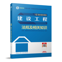 建设工程法规及相关知识(2023一建教材)
