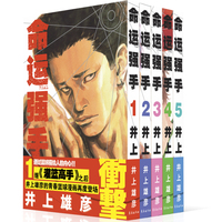 命运强手REAL（1-5卷）普销版